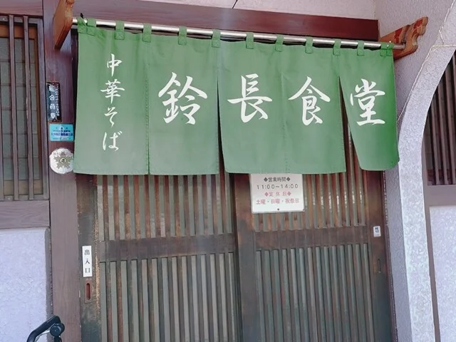 鈴長食堂 - 陸前豊里（食堂）の写真