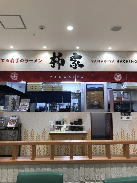 柳家 ラピア店 - 小中野（ラーメン）の写真