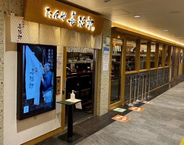 たんや 善治郎 牛たん通り店 - 仙台（牛タン）の写真