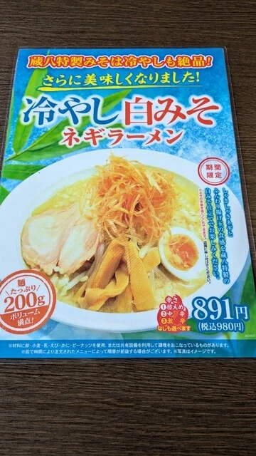 蔵八ラーメン亭 佐沼店 - 登米市その他（ラーメン）の写真