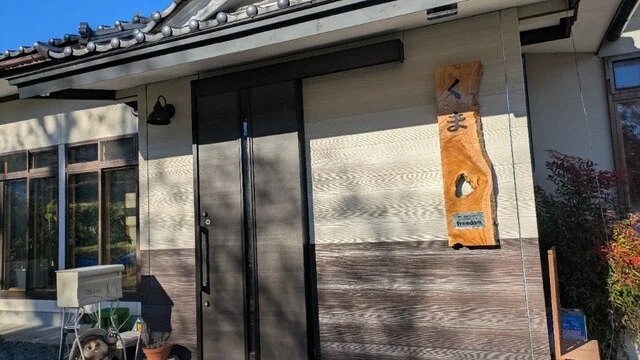 くま スモールキッチン フリーダム（small kitchen freedom） - 登米市その他（食堂）の写真