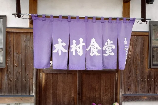 木村食堂 - 鹿島台（ラーメン）の写真