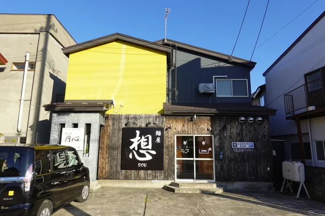 麺屋 想 - 五所川原（ラーメン）の写真