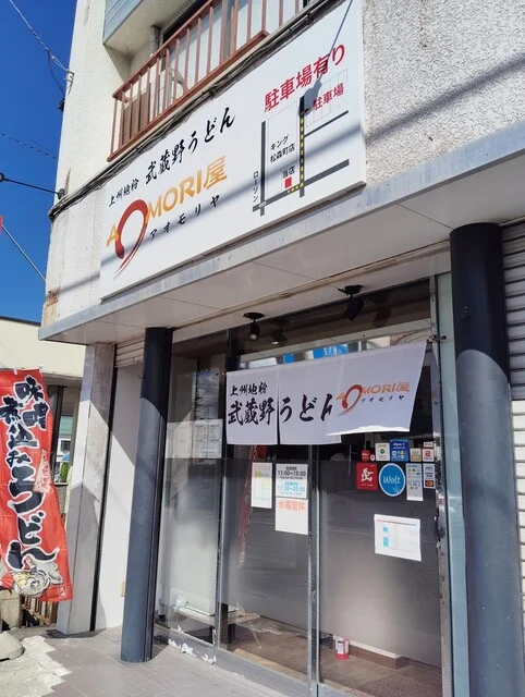 武蔵野うどん AOMORI屋（アオモリヤ） - 弘前東高前（うどん）の写真