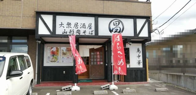 大衆居酒屋 まる昌 - 大和町その他（居酒屋）の写真