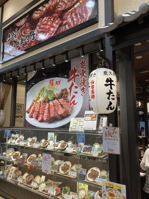 仙台牛タン福助 イオンモール名取店 - 杜せきのした（牛タン）の写真