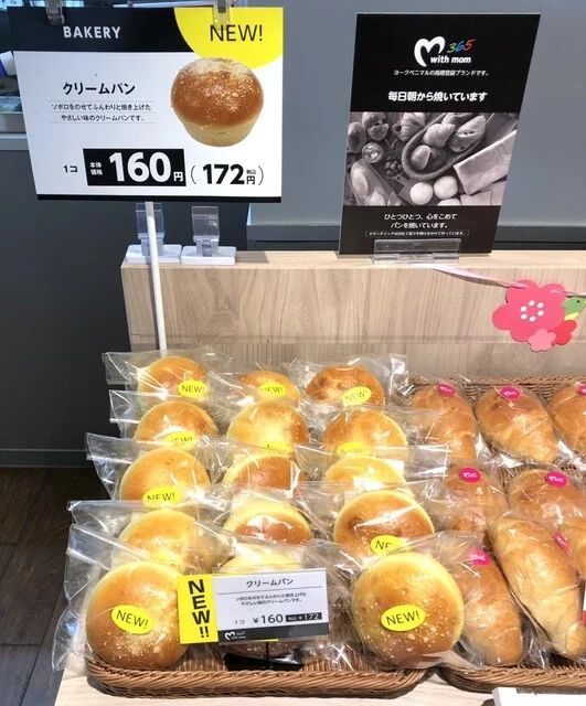 モンペリエ ヨークベニマル明石台店（Montpellier） - 泉中央（パン）の写真