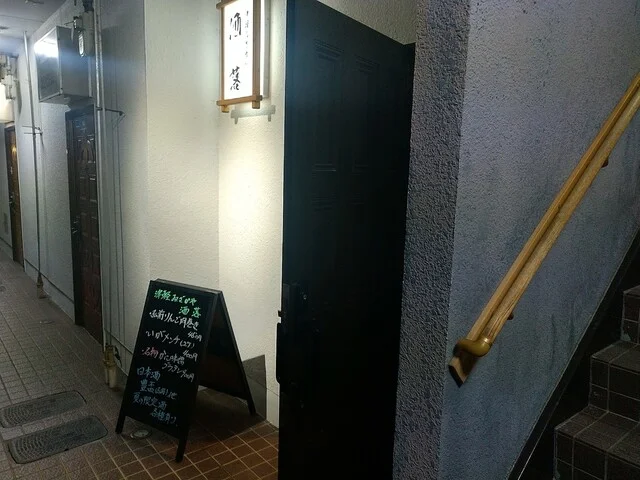 洒落（しゃらく） - 弘前（居酒屋）の写真