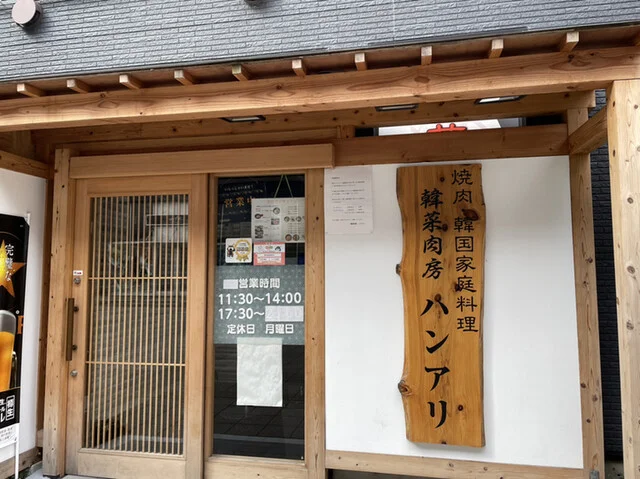 ハンアリ - 長町（焼肉）の写真