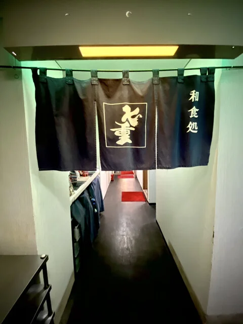 和食処 魚菜工房 七重 - 長苗代（日本料理）の写真