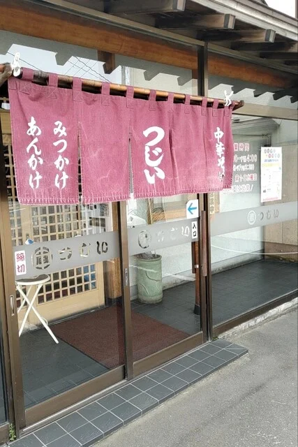 つじい（【旧店名】辻井餅店） - 筒井（食堂）の写真