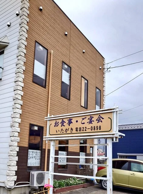 いたがき菜店 - 古川（食堂）の写真