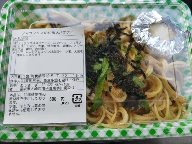 和ヴィーガン あっきーず（Akkey's） - 川渡温泉（野菜料理）の写真