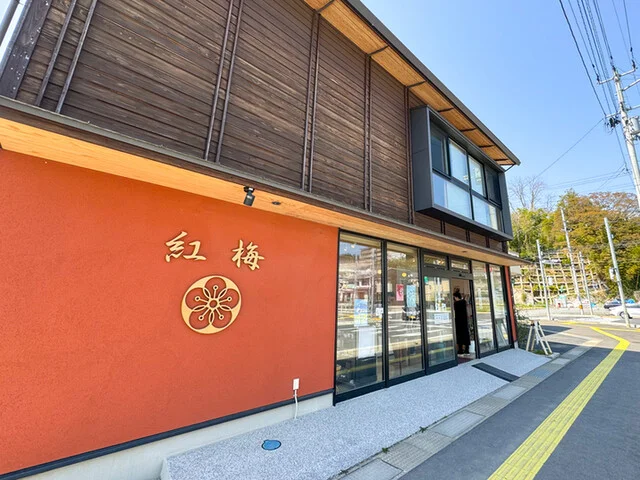 菓匠 紅梅 魚町本店 - 鹿折唐桑（和菓子）の写真