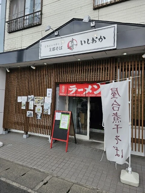 支那そば いしおか - 筒井（ラーメン）の写真