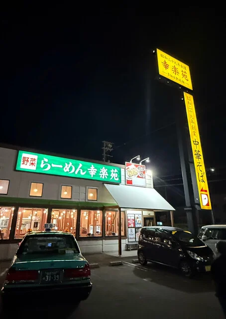 幸楽苑 西多賀店 - 富沢（ラーメン）の写真