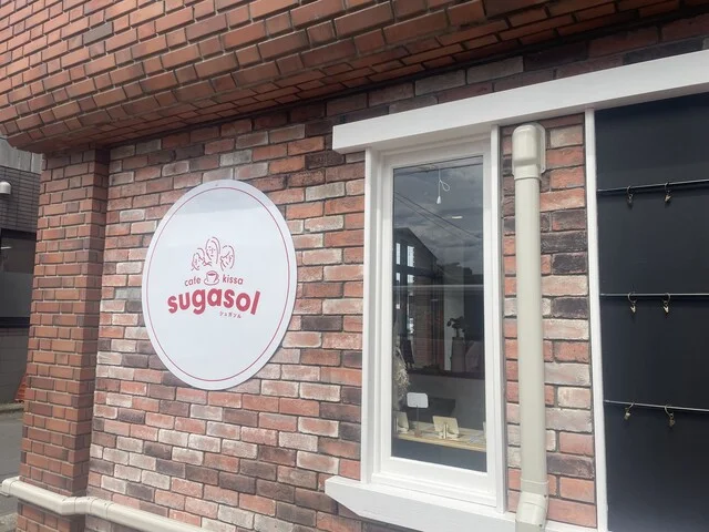 cafe and kissa sugasol（カフェアンドキッサシュガソル） - 黒松（カフェ）の写真