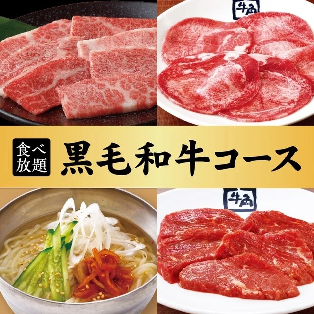 牛角 青森店 - 青森（焼肉）の写真