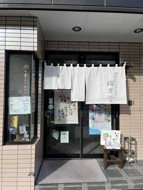 梅果堂 - 西塩釜（和菓子）の写真