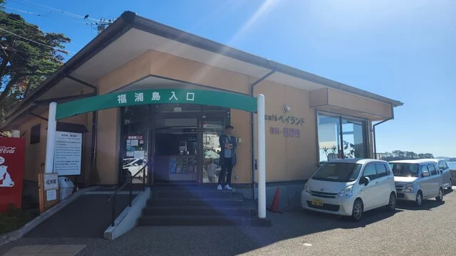 ベイランド - 松島海岸（喫茶店）の写真