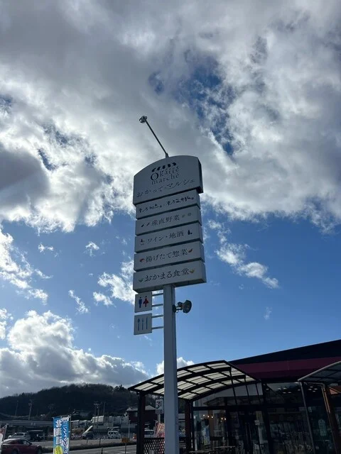 おかってマルシェ（Okatte marche） - 栗原市その他（その他）の写真