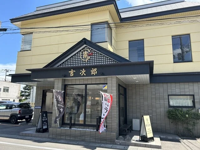 そば処 吉次郎 - 十和田市（そば）の写真