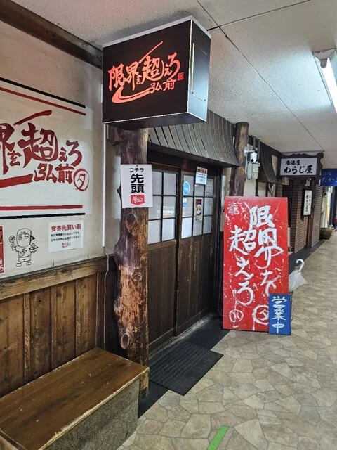 限界を超えろ（【旧店名】夢を語れ） - 中央弘前（ラーメン）の写真