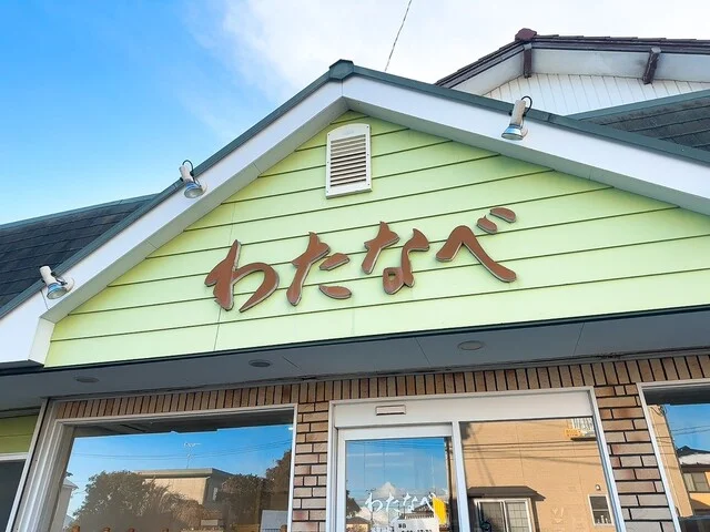 渡部菓子店 - 亘理（洋菓子）の写真