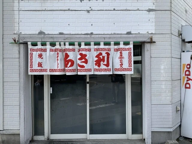 あさ利 - 東青森（ラーメン）の写真