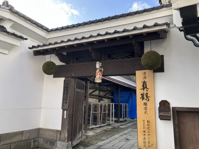 田中酒造店 - 西古川（その他）の写真