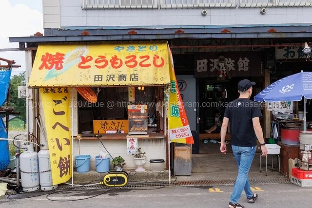 田沢旅館 - 岩木町その他（旅館・民宿）の写真