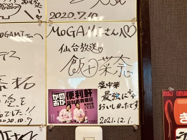 麺煌 MOGAMI（メンコウ モガミ） - 卸町（ラーメン）の写真