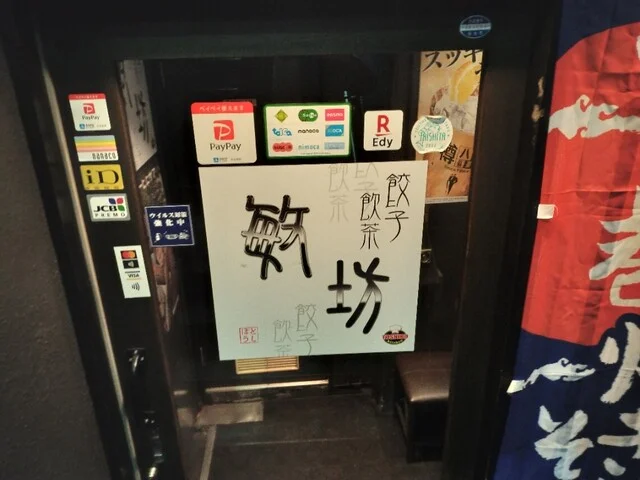 敏坊 仙台国分町店 - 勾当台公園（居酒屋）の写真