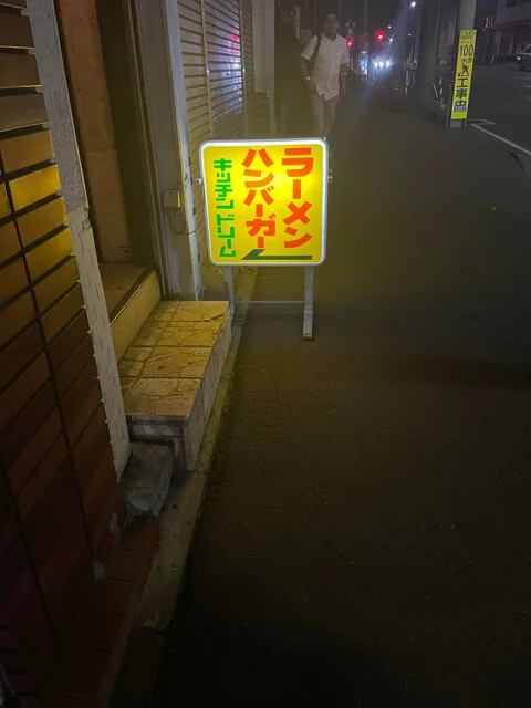 キッチンドリーム - 本八戸（食堂）の写真