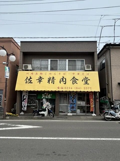 佐幸精肉食堂 - 川崎町その他（そば）の写真