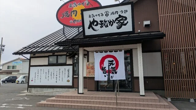 焼肉冷麺やまなか家 佐沼店 - 登米市その他（焼肉）の写真