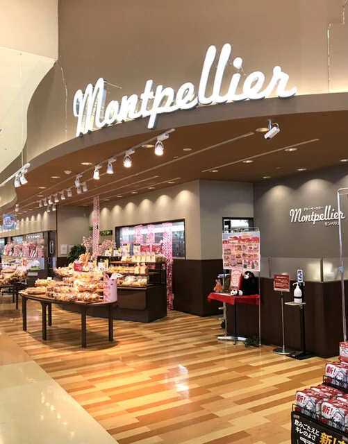 モンペリエ ヨークベニマル南中山店 - 北山（パン）の写真