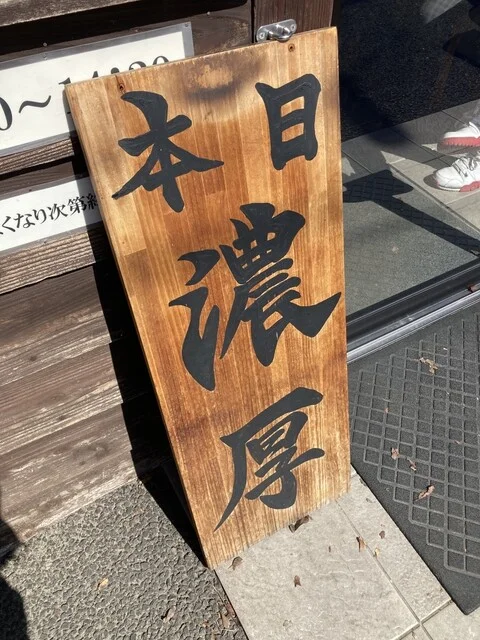 らーめん 三福 - 岩切（ラーメン）の写真