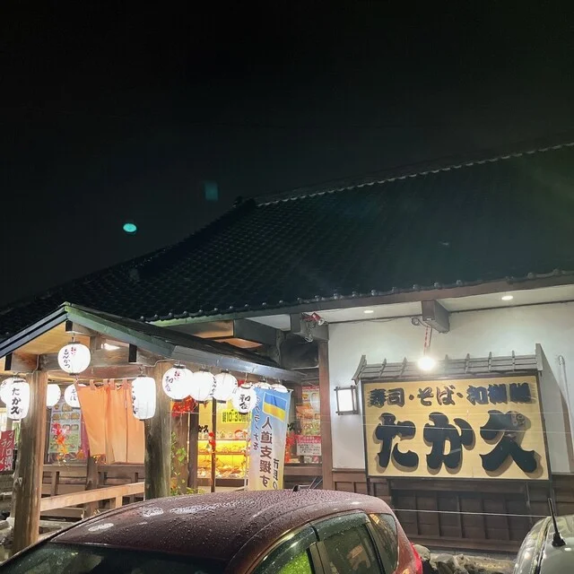 たか久 西バイパス店 - 新青森（日本料理）の写真