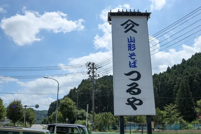 山形蕎麦 つるや - 仙台市太白区その他（そば）の写真