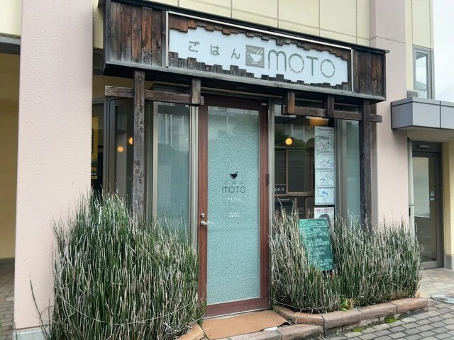 ごはん MOTO（モト） - 長町一丁目（日本料理）の写真