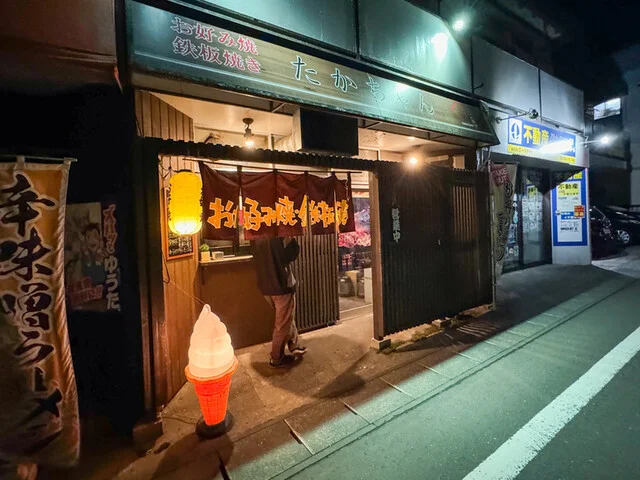 たかちゃん - 旭ケ丘（お好み焼き）の写真