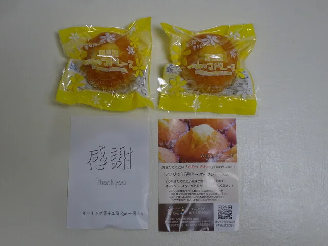 オーイング菓子工房Ryo（オーイングカシコウボウリョウ） - 志津川（洋菓子）の写真