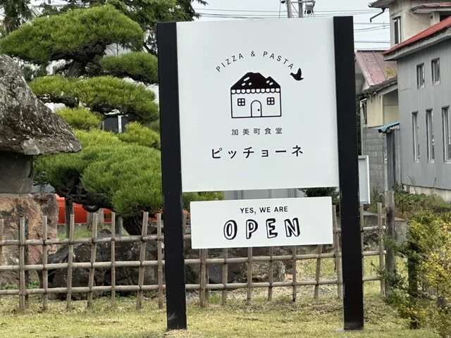 加美町食堂 ピッチョーネ - 西古川（ピザ）の写真