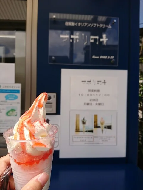 ナポリの青 - 大町西公園（ソフトクリーム）の写真