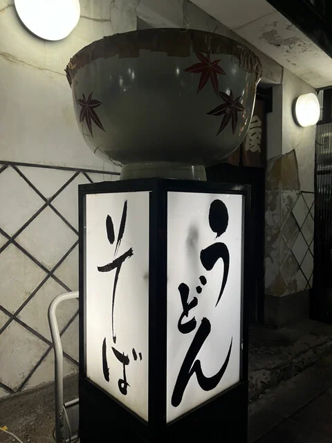 讃岐茶屋 - 青森（そば）の写真