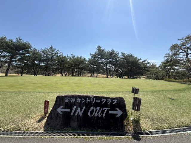 富谷カントリークラブ - 富谷町その他（レストラン）の写真