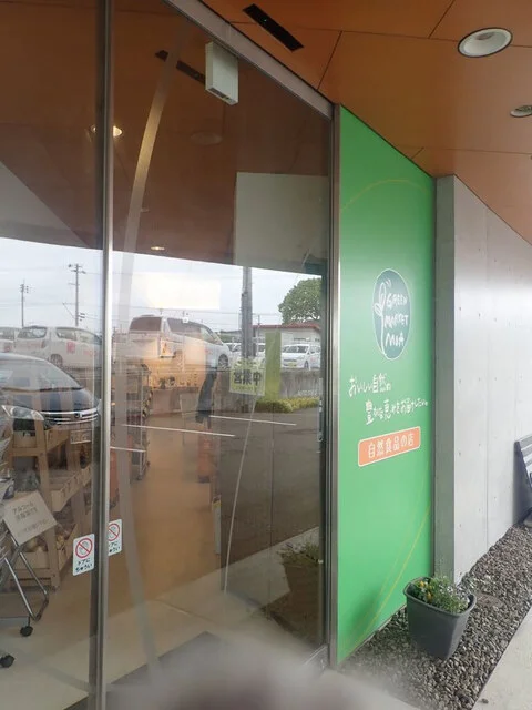 グリーン マーケット MOA 八乙女店（GREEN MARKET MOA） - 八乙女（その他）の写真