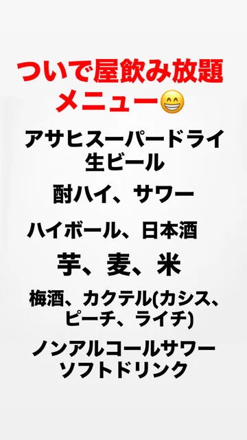 居酒屋ついで屋 - 矢本（居酒屋）の写真