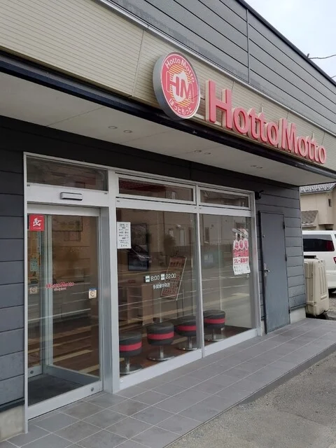 ほっともっと 多賀城中央店 - 多賀城（弁当）の写真